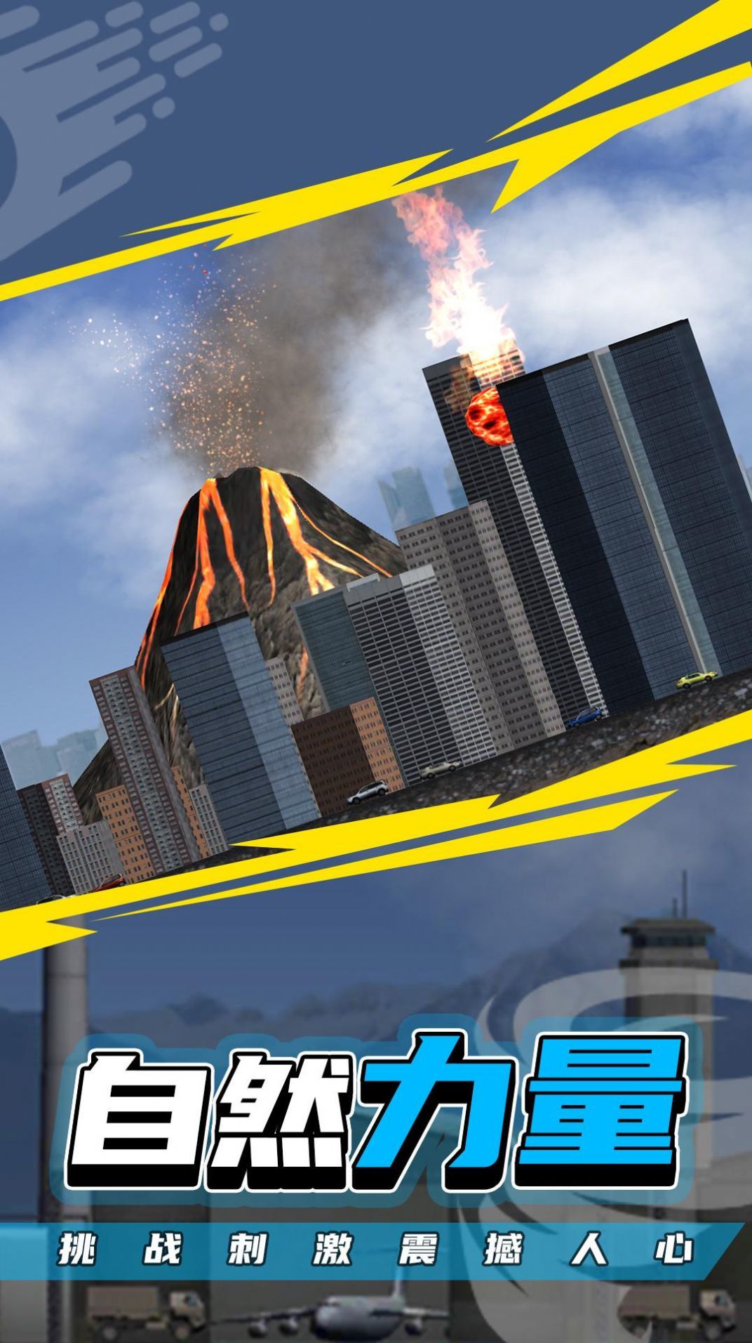 粉碎城市2最新版-粉碎城市2最新版下载v1.0.1