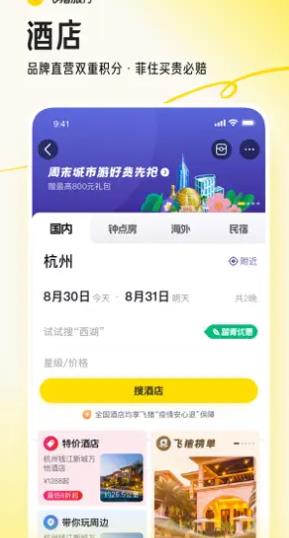飞猪旅行下载安装苹果手机-飞猪旅行下载安装苹果手机下载v9.9.60.104