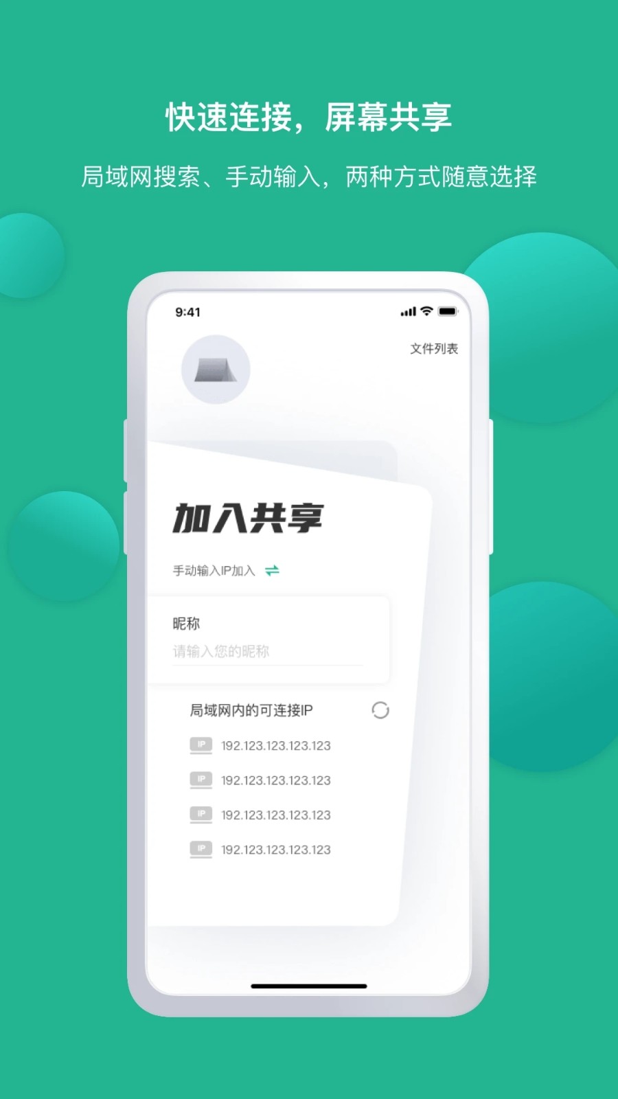 EV屏幕共享极速版-EV屏幕共享极速版下载v1.1.3