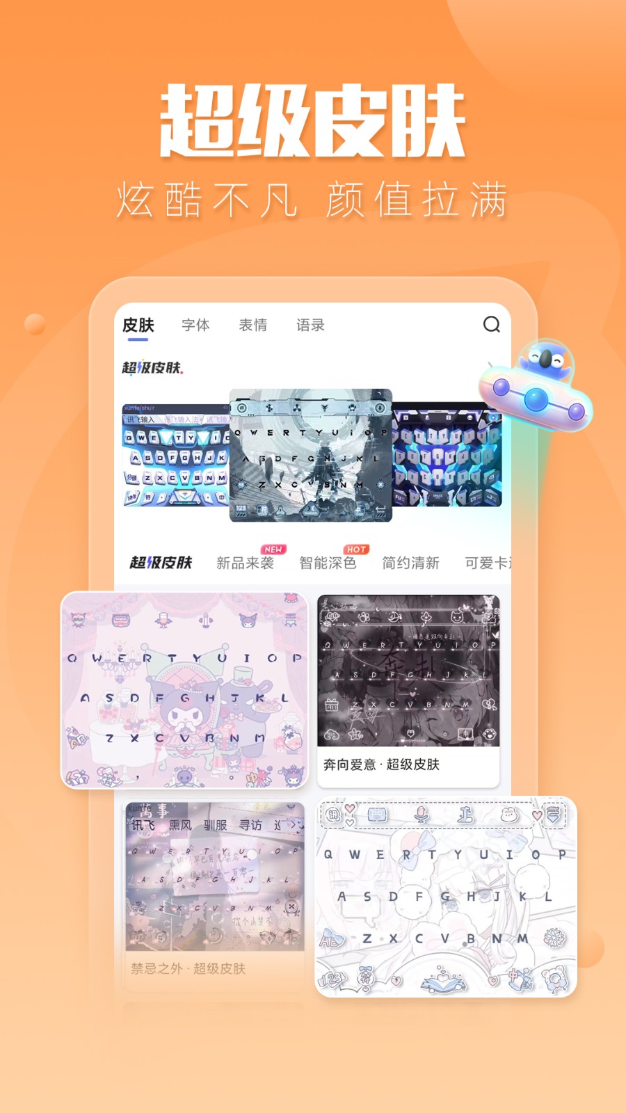 讯飞输入法安装2023最新版本-讯飞输入法安装2023最新版v12.1.9