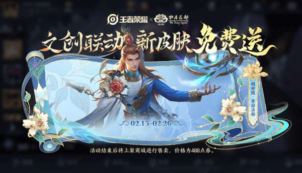 今日版本更新：明世隐文创新皮肤免费送，2V2玩法上线