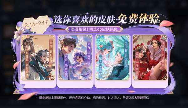 今日版本更新：明世隐文创新皮肤免费送，2V2玩法上线