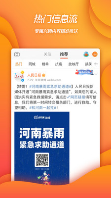 微博安卓版最新版