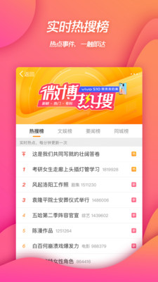微博手机版下载