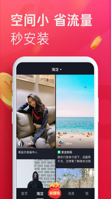 抖音极速版手机版下载