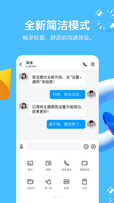 qq2022最新版下载