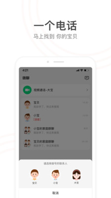 小天才电话手表安卓版