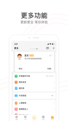 小天才电话手表手机版