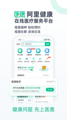医鹿安卓版最新版