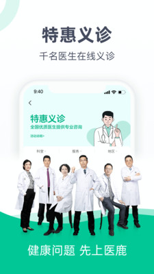 医鹿手机版下载