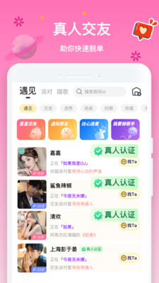 音遇app下载安装