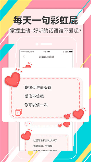 恋爱话术宝典APP下载-恋爱话术宝典破解版免费版下载