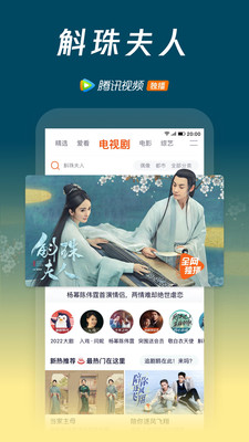 腾讯视频下载安装2022最新版本