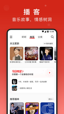 网易云音乐下载安卓版