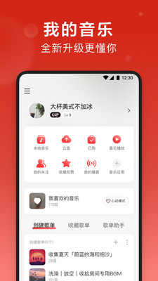 网易云音乐安卓版2022最新版