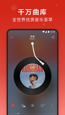 网易云音乐手机版下载