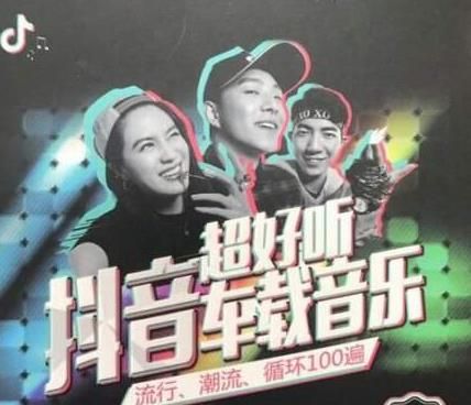 2018抖音里很火的车载音乐歌曲分享-2018抖音里很火的车载音乐歌曲分享2023下载免费v21.0.0