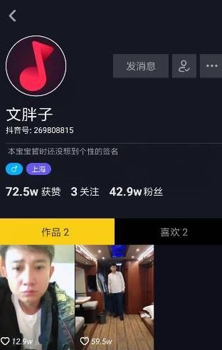 文章抖音视频文胖子id账号手机版-文章抖音视频文胖子id账号2023最新下载v21.0.0