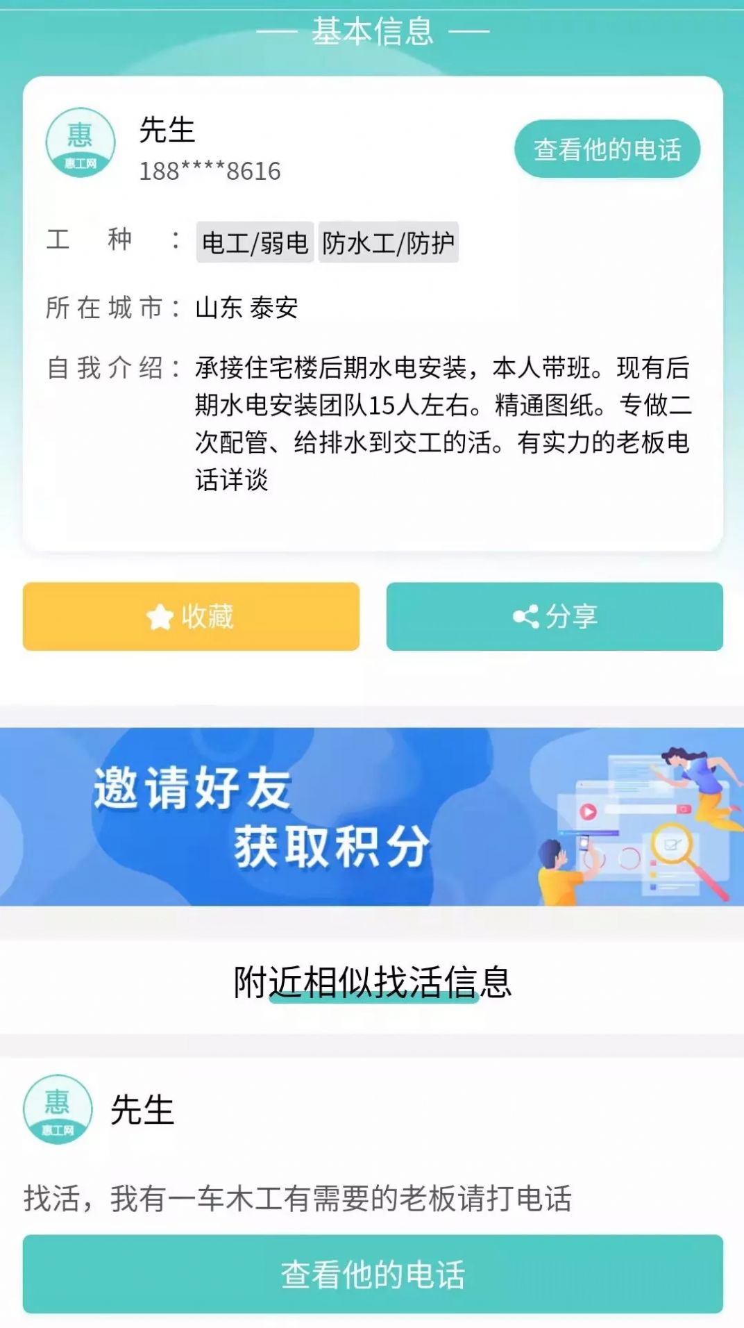惠工网招聘app最新版下载