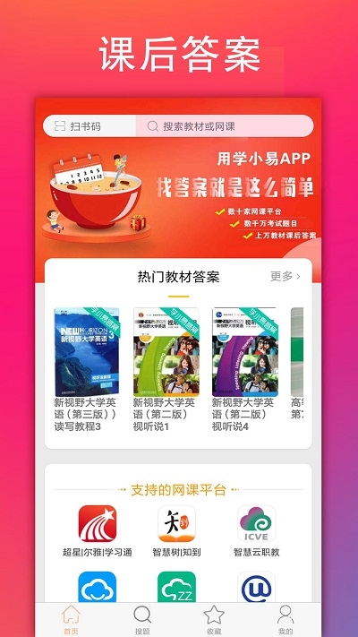 学小易app搜题官网软件下载