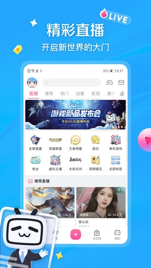 哔哩哔哩2023最新版苹果下载-哔哩哔哩2023最新版手机版下载v6.50.0