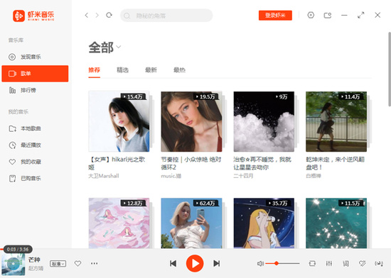 虾米音乐最新版2023版-虾米音乐最新版下载免费v8.5.22