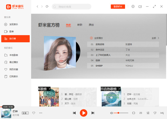 虾米音乐最新版2023版-虾米音乐最新版下载免费v8.5.22