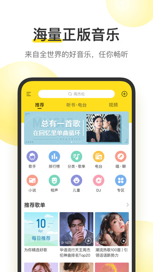 酷我音乐免费版-酷我音乐免费版安卓下载2023v10.0.3.0