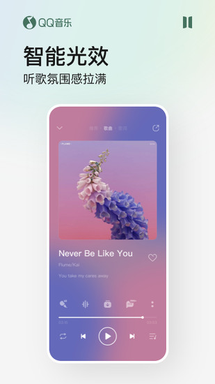 QQ音乐下载最新版本免费版-QQ音乐最新版本苹果下载2023v11.0.1.6