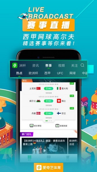 爱奇艺体育app手机版-爱奇艺体育app手机版苹果下载2023v9.2.3
