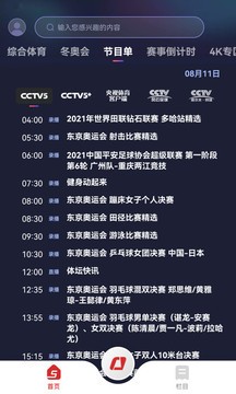 央视体育客户端手机版-央视体育客户端苹果版下载v3.4.0