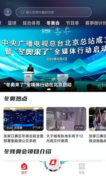 央视体育客户端手机版-央视体育客户端苹果版下载v3.4.0