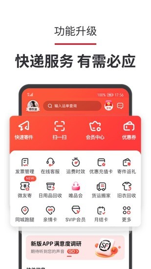 顺丰速运安卓正式最新版苹果下载-顺丰速运安卓正式最新版2023下载v5.6.3