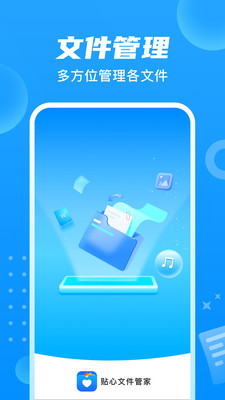 贴心文件管家APP下载