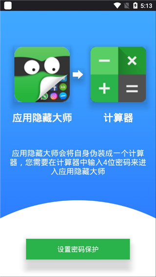 应用隐藏大师最新vip破解版