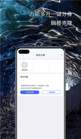 悟空分身永久免费版APP下载-悟空分身最新版免费官方下载