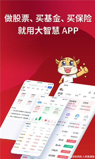 大智慧手机版官方下载