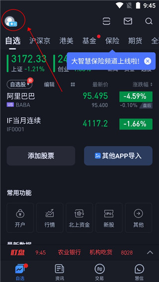大智慧手机版官方下载安装