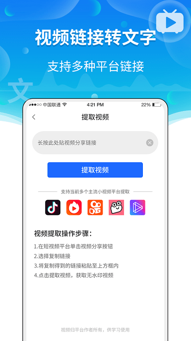 风腾语音转文字助手手机版