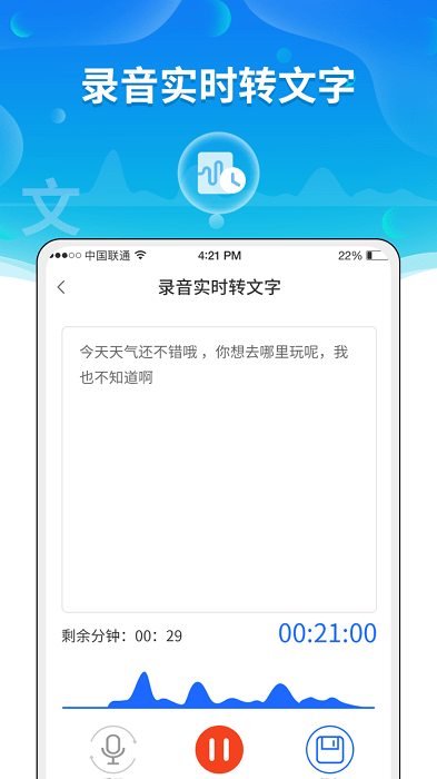 风腾语音转文字助手官方版免费下载