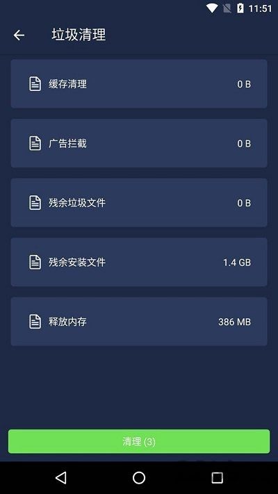 一键清理杀毒app下载安装