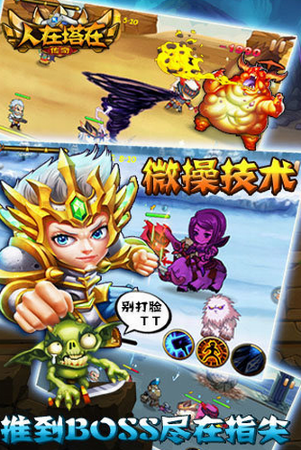 人在塔在传奇下载-人在塔在传奇苹果新版2023v1.5.7 最新版