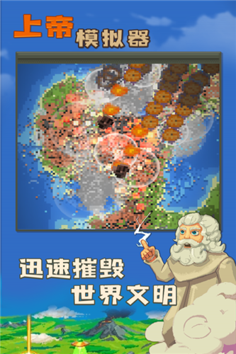 上帝模拟器苹果版-上帝模拟器2023最新版本下载v0.9.9 全解锁版