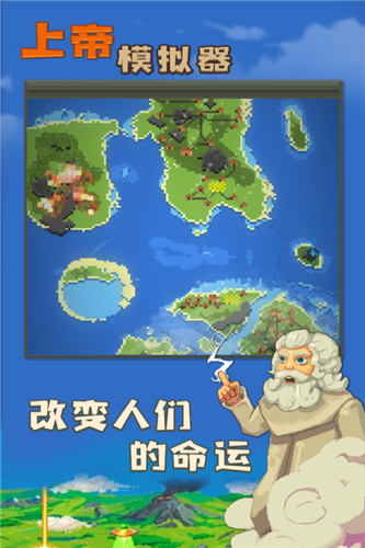 上帝模拟器苹果版-上帝模拟器2023最新版本下载v0.9.9 全解锁版