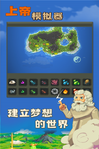 上帝模拟器苹果版-上帝模拟器2023最新版本下载v0.9.9 全解锁版