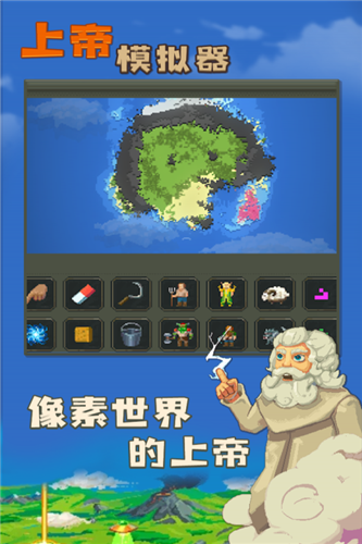 上帝模拟器苹果版-上帝模拟器2023最新版本下载v0.9.9 全解锁版