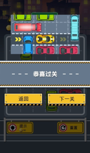 开心挪挪车下载-开心挪挪车苹果2023下载v1.0.0 中文版