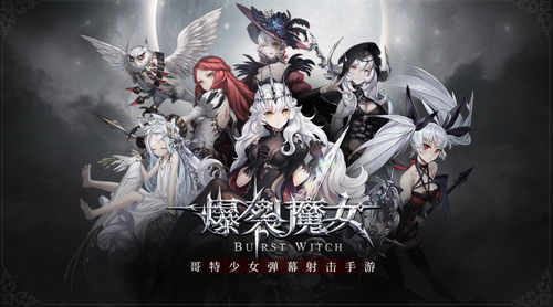 爆裂魔女苹果版-爆裂魔女安卓游戏下载v1.0.102 官网版