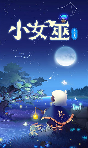 森林里的小女巫安卓版-森林里的小女巫2023新版下载v2.0.2 汉化版