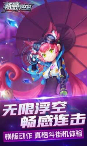 畅感浮空岛苹果版-畅感浮空岛安卓版游戏下载v1.1.11 王者版